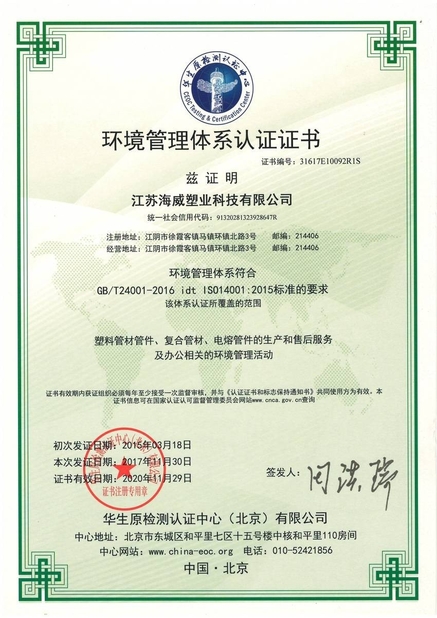 ΚΙΝΑ Wuxi High Mountain Hi-tech Development Co.,Ltd Πιστοποιήσεις